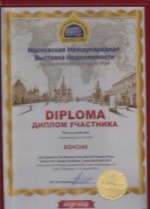 Диплом участника в Московской международной выставке недвижимости