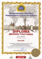 Диплом участника в международной выставке недвижимости в Санкт-Петербурге